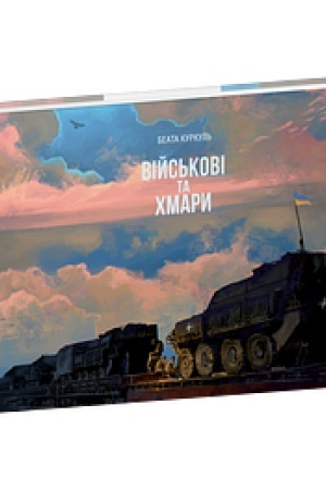 Buchcover: Vijs′kovi ta chmary