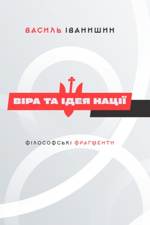 Buchcover: Vira ta ideja naciï. Filosofs′ki frahmenty