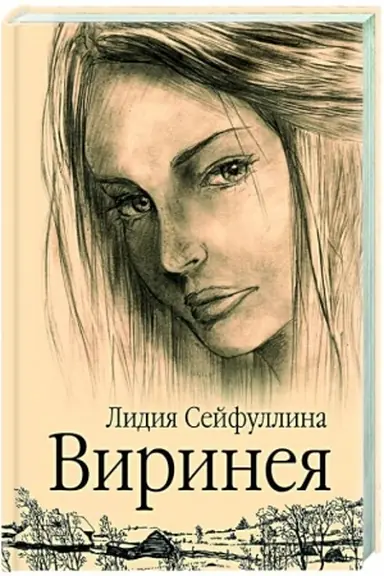 Buchcover: Virineja