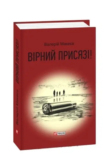 Cover: Virnyy prysyazi!