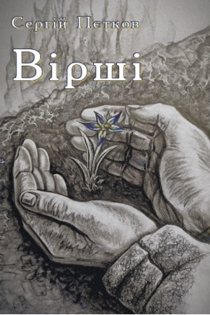 Cover: Virshi: poeziya