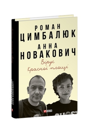 Buchcover: Virus Krasnoï plošči