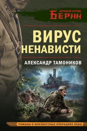 Buchcover: Virus nenavisti