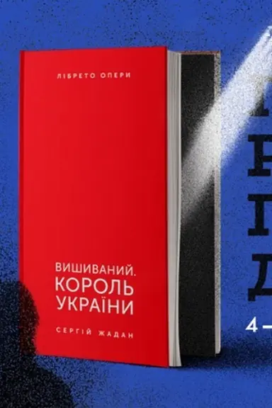 Cover: VYSHYVANYY. KOROL′ UKRAYINY