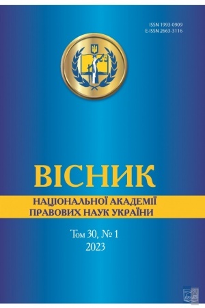 Cover: Visnyk Natsional′noyi akademiyi pravovych nauk Ukrayiny. Tom 30 № 1 2023 r.