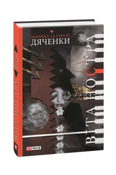 Cover: Vita Nostra