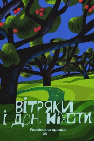 Buchcover: Vitrjaky ta Don Kichoty. Special′ne drukovane vydannja Ukraïns′koï pravdy
