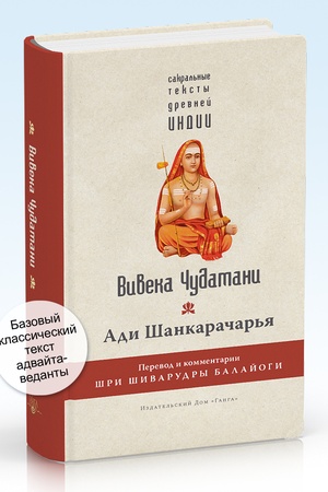 Cover: Viveka CHudamani: Dragocennyj kamen′ venca razlicheniya