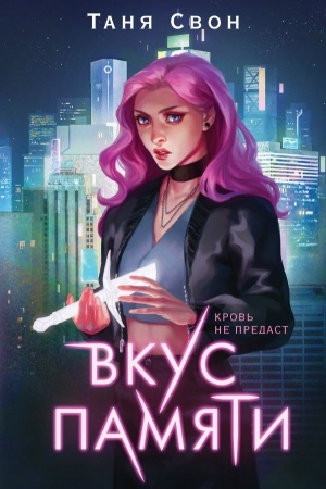 Buchcover: Vkus pamjati