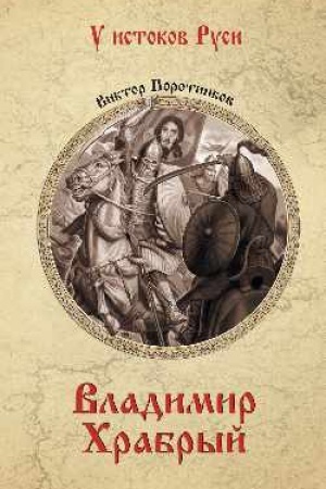 Buchcover: Vladimir CHrabryj (16+)