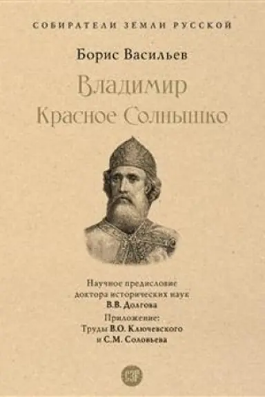 Buchcover: Vladimir Krasnoe Colnyško