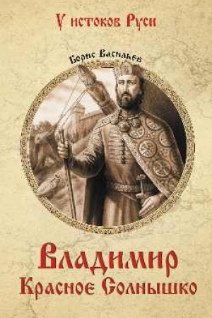 Cover: Vladimir Krasnoe Solnyshko