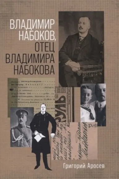 Buchcover: Vladimir Nabokov otec Vladimira Nabokova