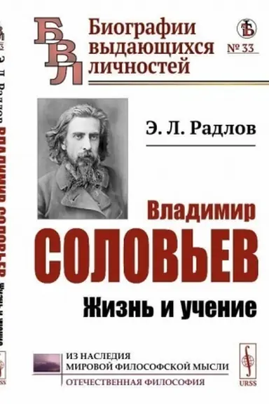 Buchcover: Vladimir Solov′ev: Žizn′ i učenie