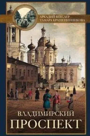 Buchcover: Vladimirskij prospekt