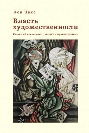 Cover: Vlast′ chudozhestvennosti