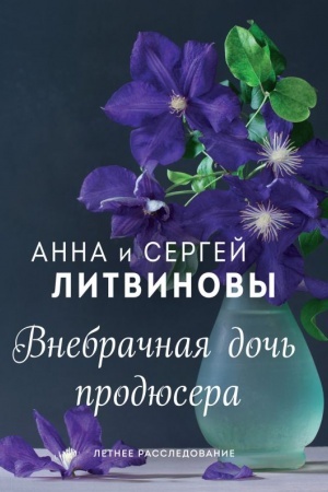 Buchcover: Vnebračnaja doč′ prodjusera