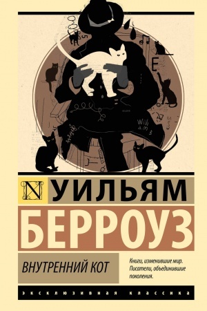 Buchcover: Vnutrennij kot