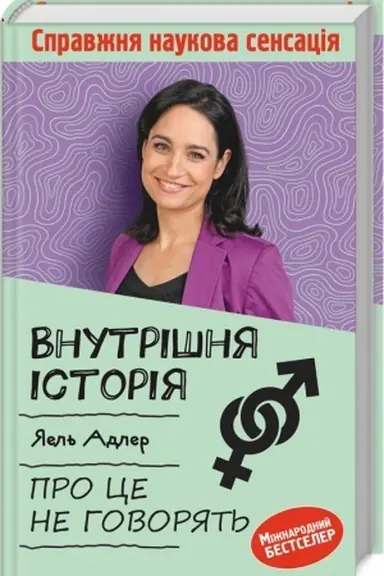 Cover: Vnutrishnya istoriya. Pro tse ne hovoryat′