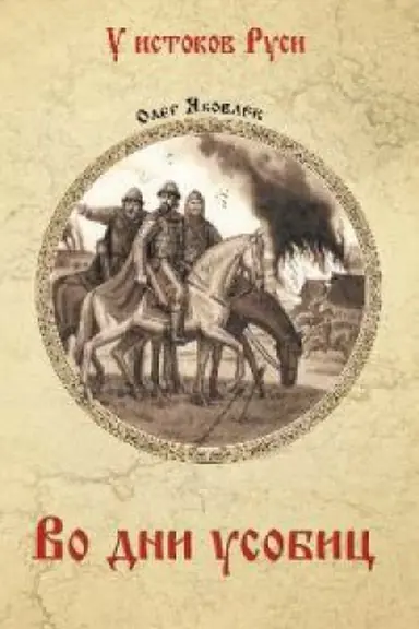 Buchcover: Vo dni usobic
