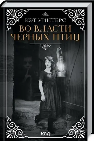 Buchcover: Vo vlasti černych ptic