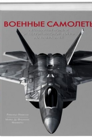 Cover: Voennye samolety. Legendarnye modeli ot Pervoj mirovoj vojny do nashich dnej
