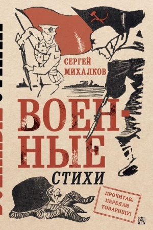 Cover: Voennye stichi