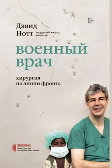 Buchcover: Voennыj vrač. CHyrurhyja na lynyy fronta (Ukraïna)