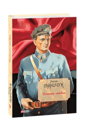 Buchcover: Vohnenni stovpy. Tom 19