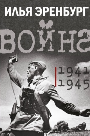Buchcover: Vojna. 1941-1945