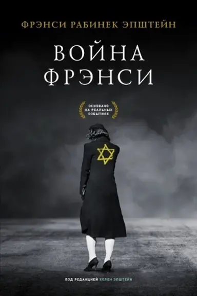 Buchcover: Vojna Frėnsi