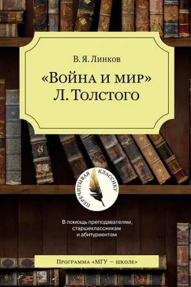 Buchcover: Vojna i mir L.Tolstogo