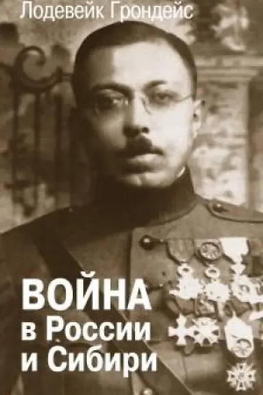 Buchcover: Vojna v Rossii i Sibiri