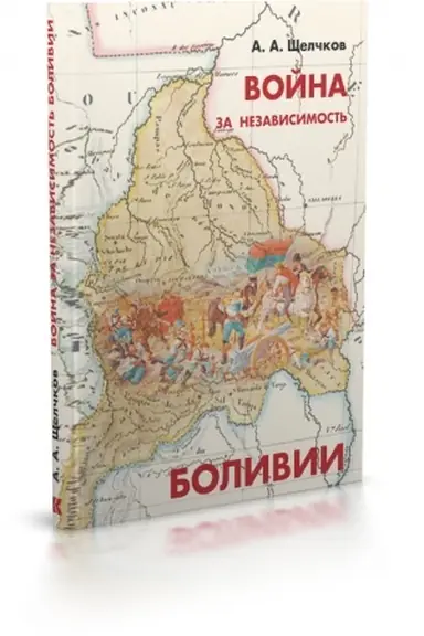 Cover: Vojna za nezavisimost′ Bolivii
