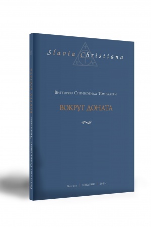 Обложка: ВОКРУГ ДОНАТА