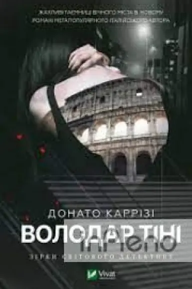 Buchcover: Volodar tini