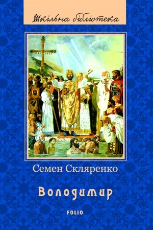 Cover: Volodymyr