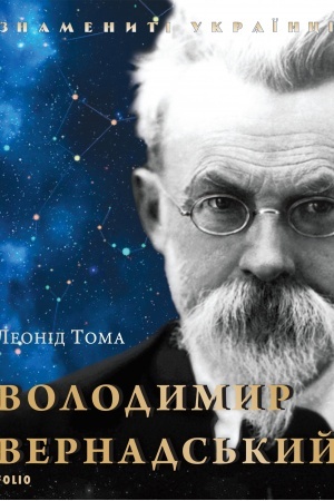 Cover: Volodymyr Vernads′kyy