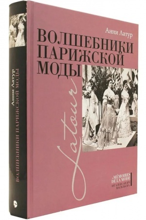Buchcover: Volšebniki parižskoj mody
