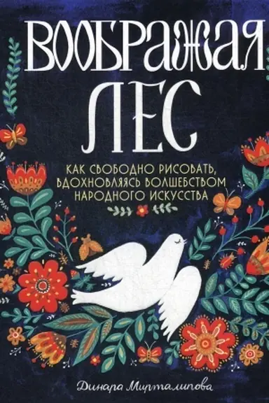 Buchcover: Voobražaja les