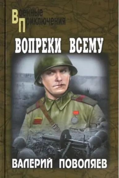 Buchcover: Vopreki vsemu