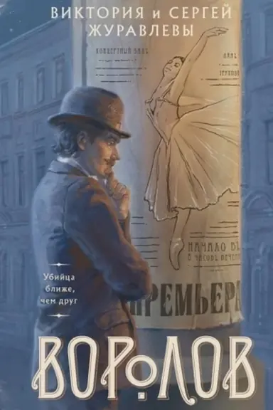 Buchcover: Vorolov