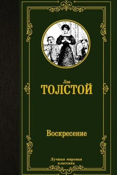 Buchcover: Voskresenie