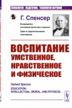 Cover: Vospitanie umstvennoe, nravstvennoe i fizicheskoe. Per. s angl.