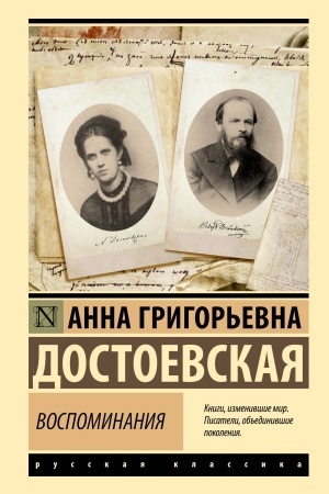 Обложка: Воспоминания