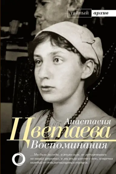 Buchcover: Vospominanija