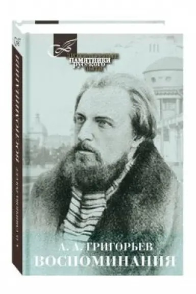Buchcover: Vospominanija