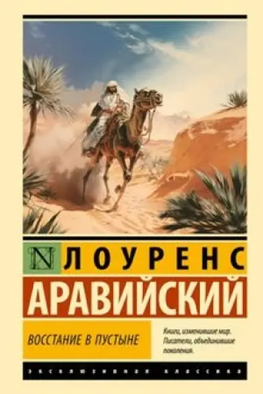 Buchcover: Vosstanie v pustyne