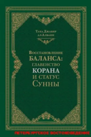 Cover: Vosstanovlenie balansa: glavenstvo Korana i status Sunny / Per. s angl.