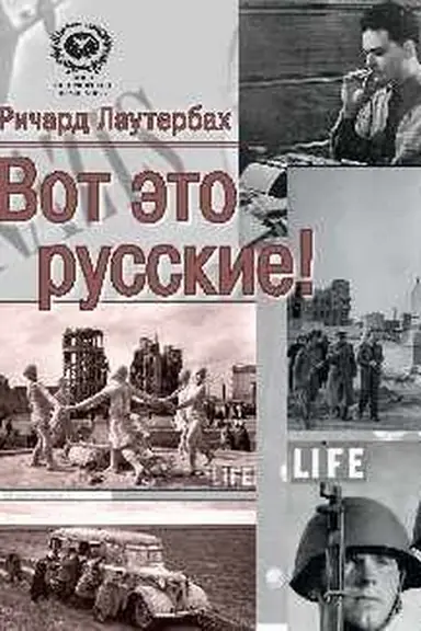 Buchcover: Vot ėto russkie!